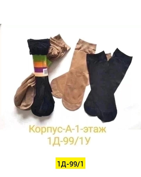 Женские носки