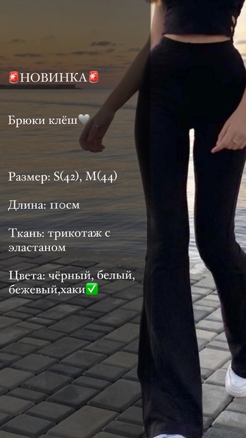 Женские брюки клёш