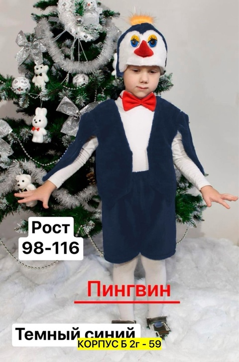 Карнавальные детские костюмы на флисе