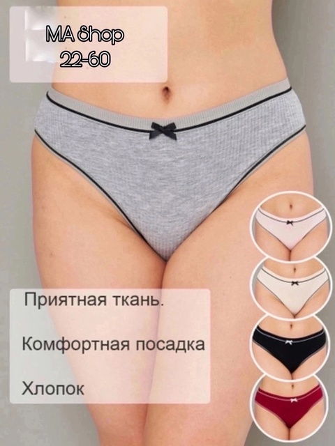 Супер хлопковые женские трусы