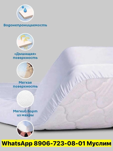 Хлопковые наматрасники
