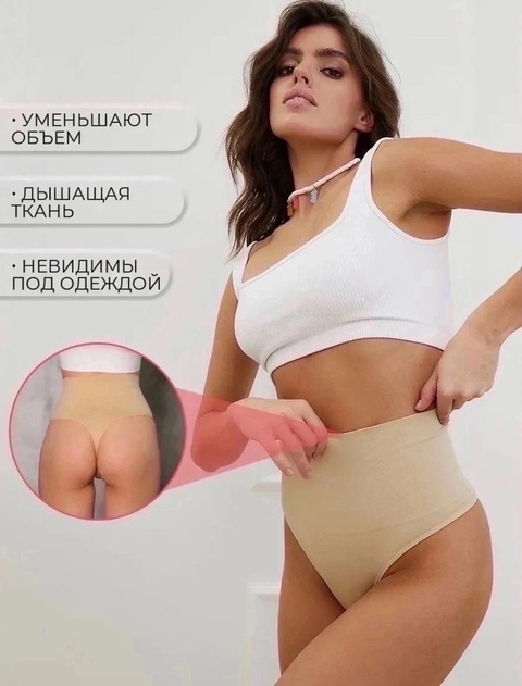 Утягивающие женские трусы с высокой талией