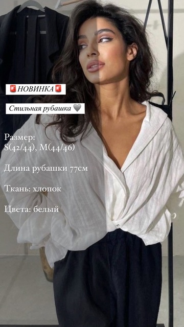 Стильные женские рубашки