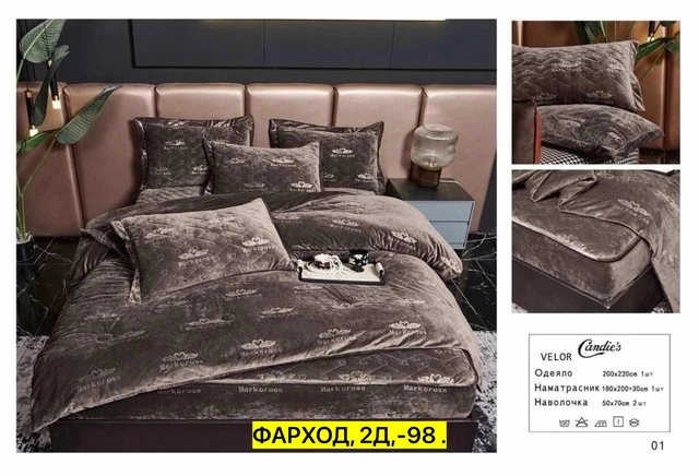 Постельное бельё