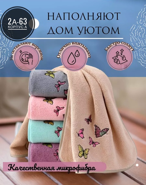 Полотенца из микрофибры