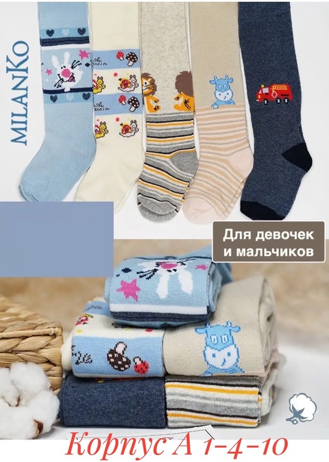 Детские колготки для мальчика