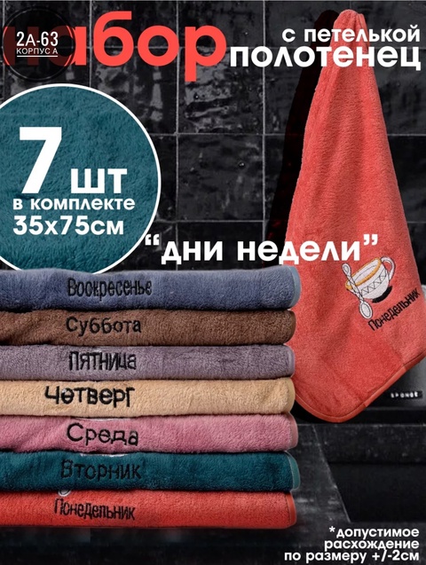 Полотенца из микрофибры неделька
