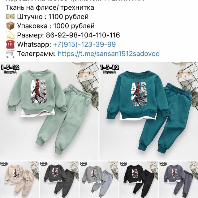 Детские костюмы