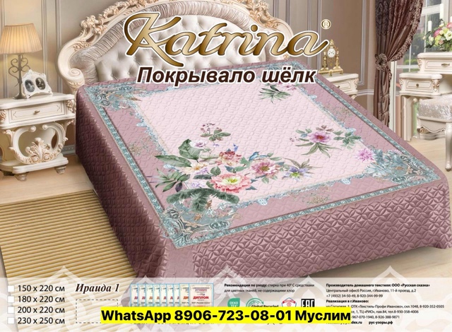 Покрывала