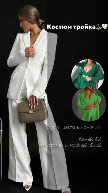 Классические элегантные женские костюмы