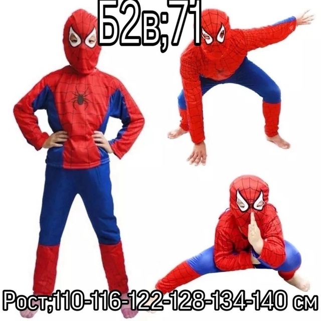 Детские костюмы
