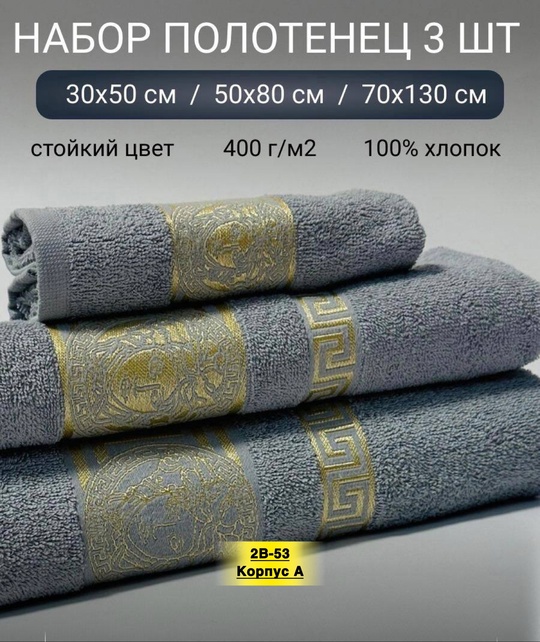Полотенца versac@
