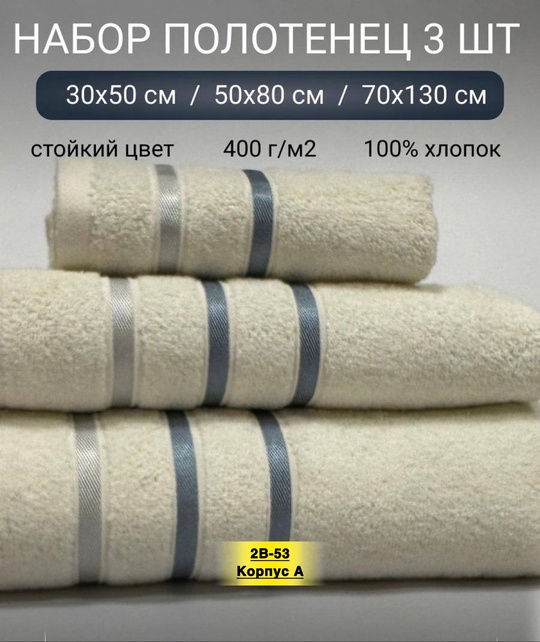 Полотенца
