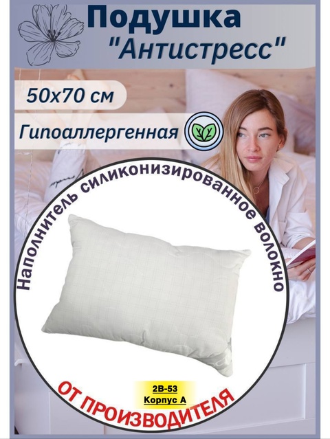 Подушки антистресс