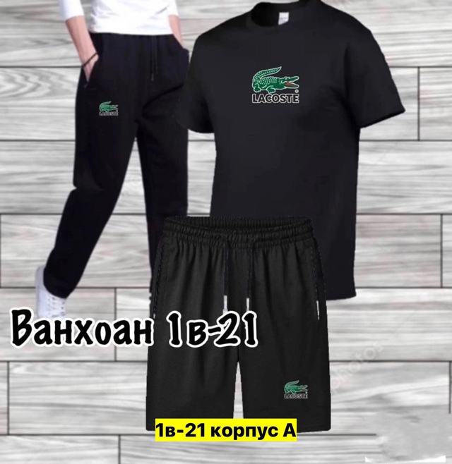 Хлопковые мужские костюмы