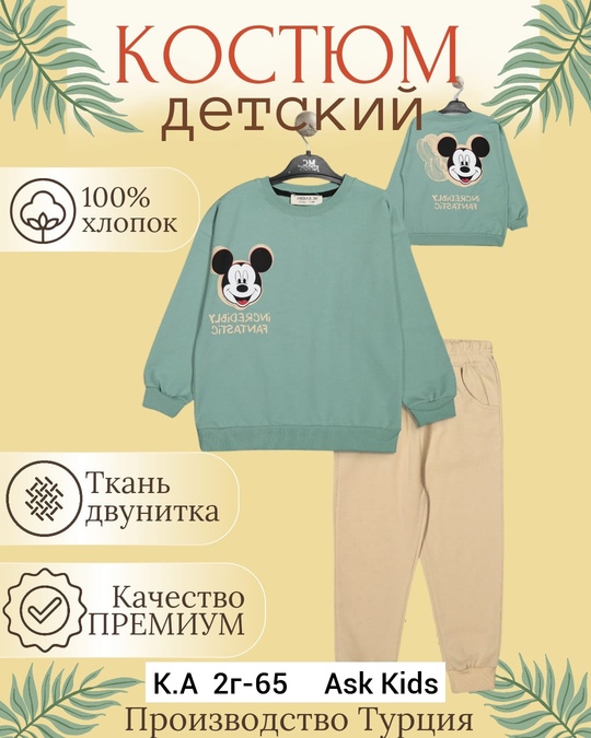 Детские костюмы