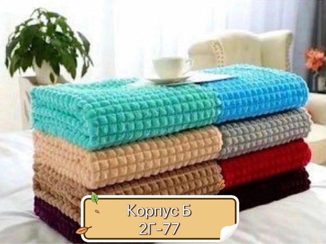 Пледы