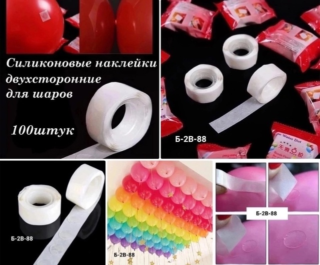 Клеевые двусторонние воздушные шары для шаров