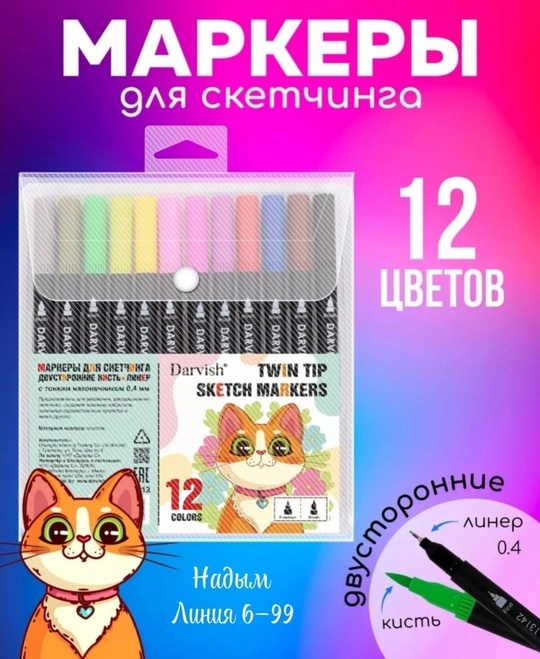 Двусторонние маркеры для скетчинга
