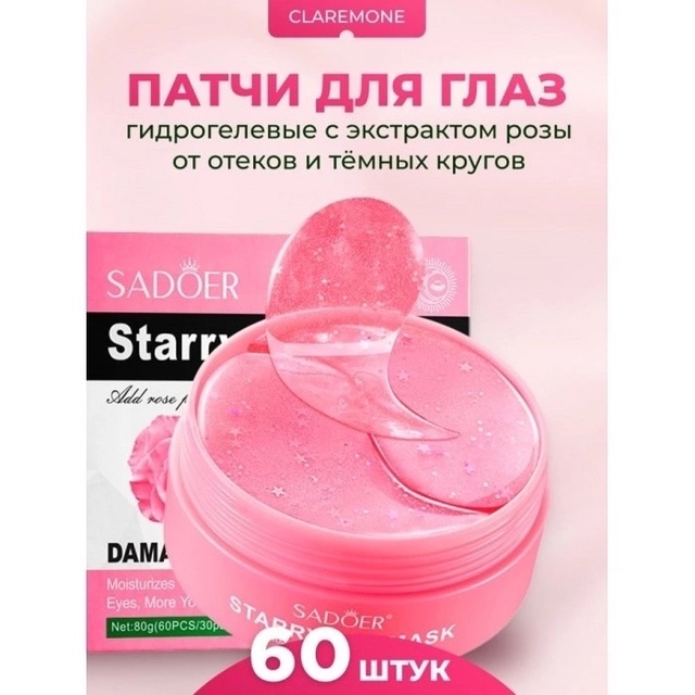 Патчи для глаз с экстрактом розы sadoer