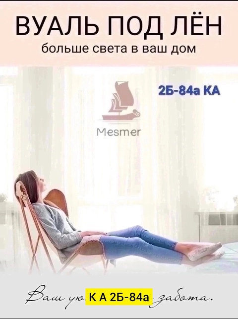 Льняные тюли