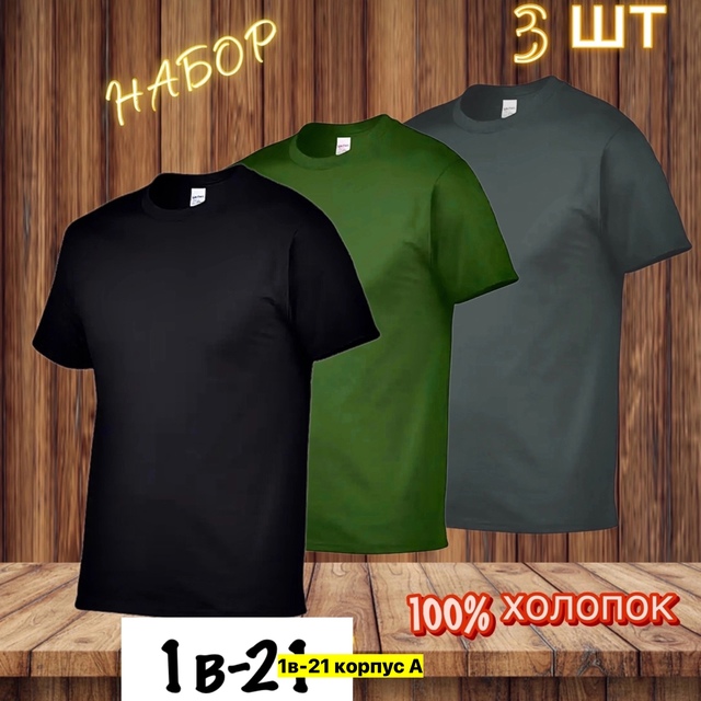 Хлопковые мужские футболки