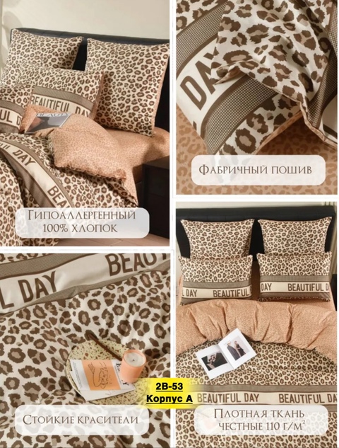 Постельное бельё