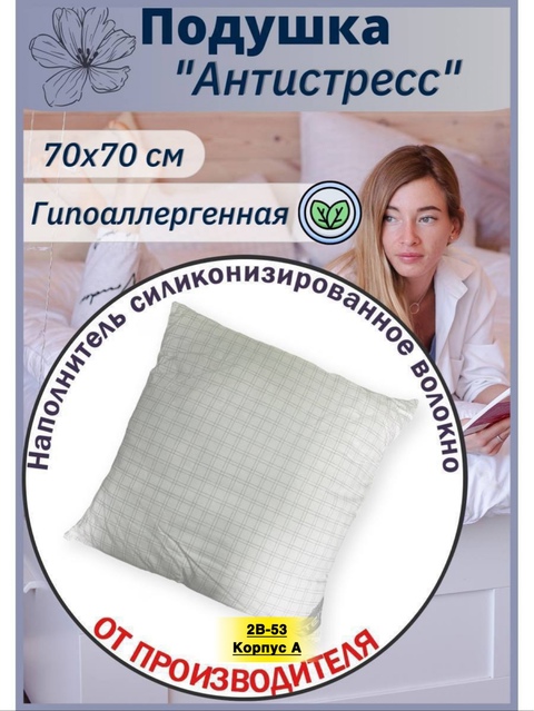 Хлопковые подушки