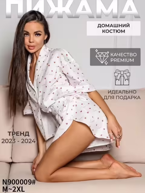 Домашние женские костюмы