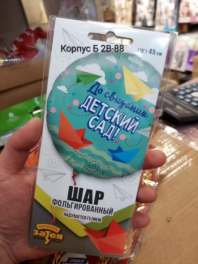 Детские воздушные шары
