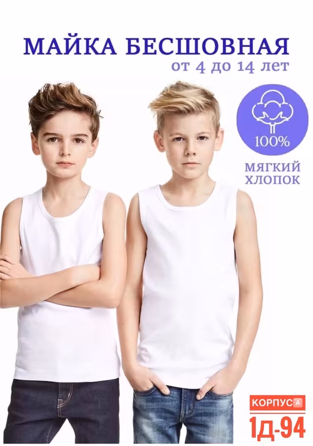 Белые детские майки