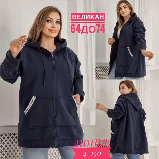 Женские кофты великаны