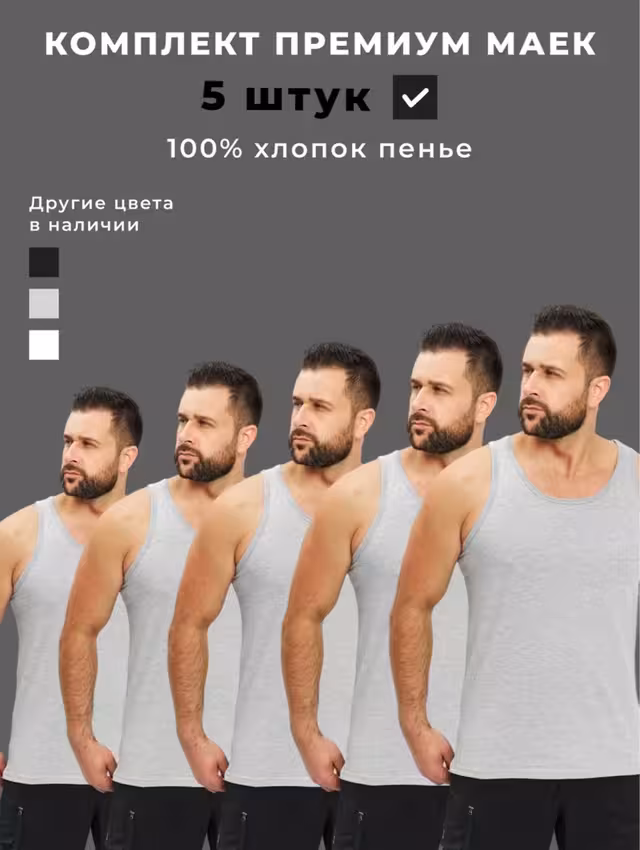 Хлопковые мужские майки