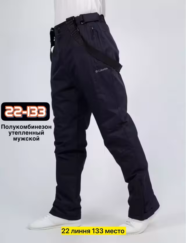 Мембранные женские штаны