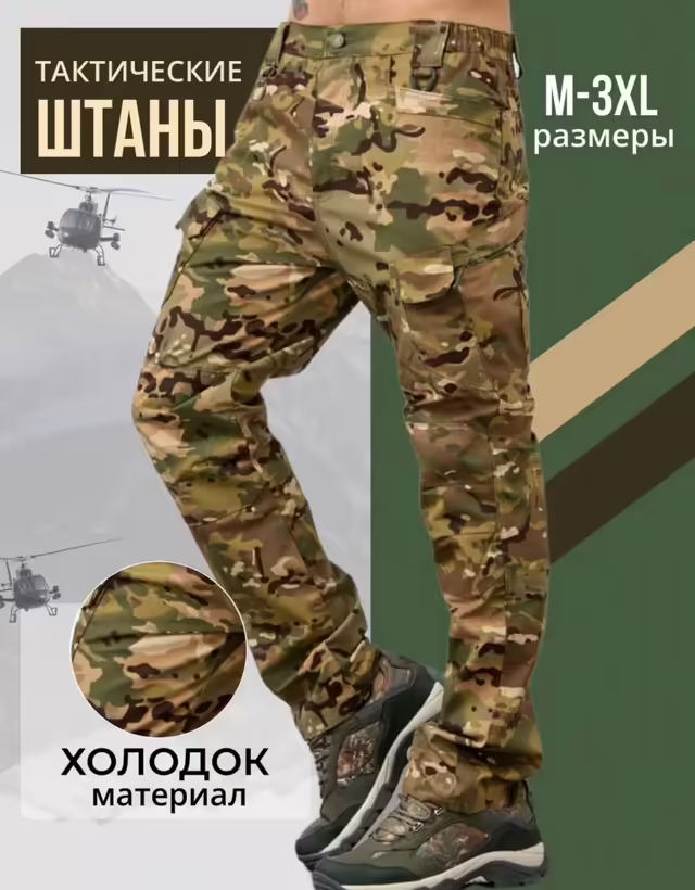 Тактические летние мужские брюки
