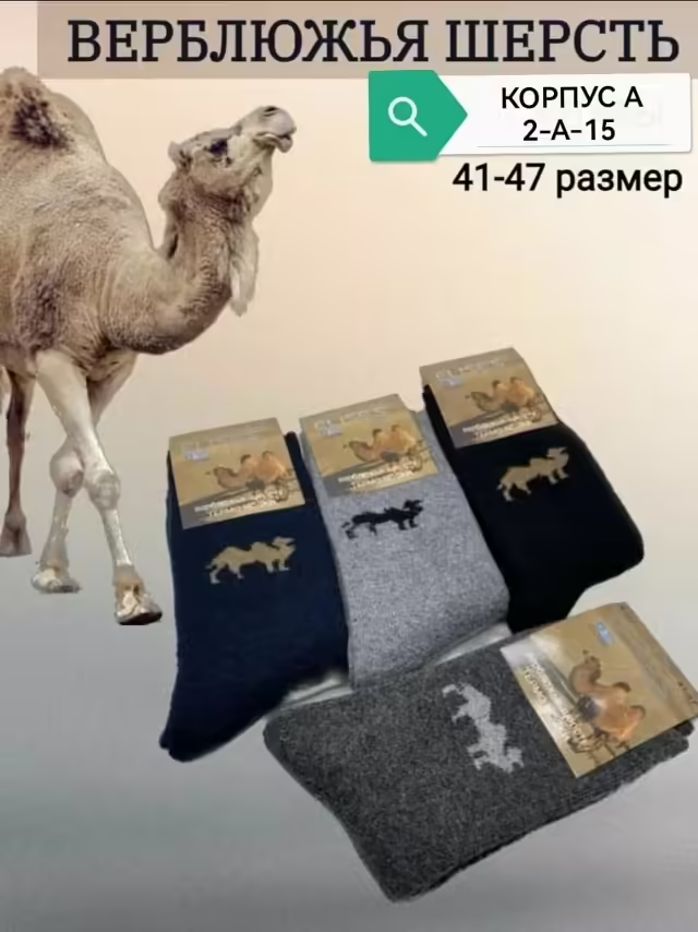 Мужские носки термо