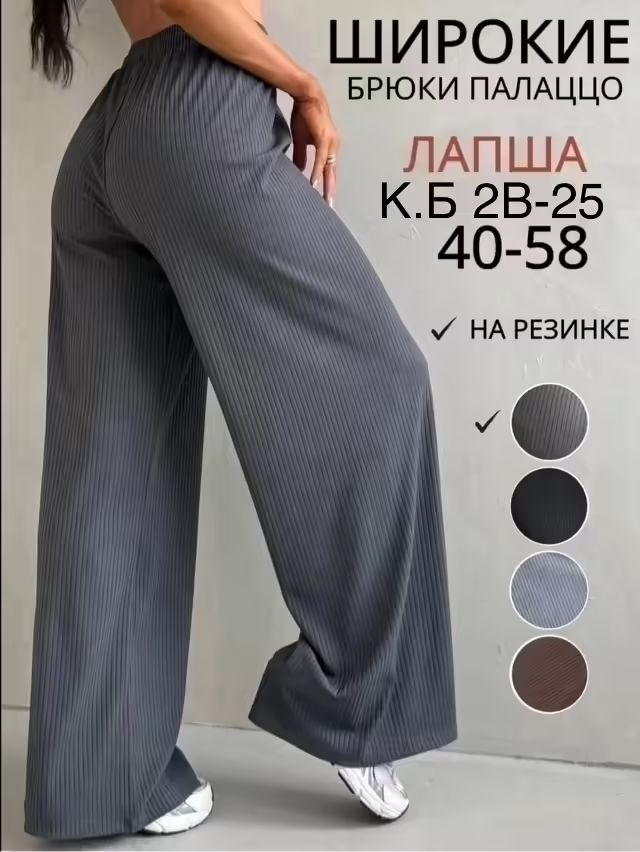 Стильные женские штаны трубы в рубчик