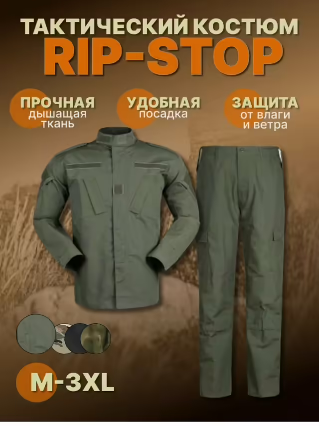 Тактические камуфляжные мужские костюмы