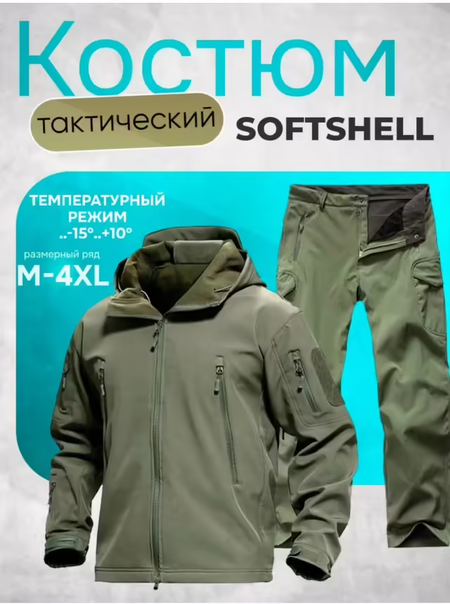 Тактические мужские костюмы на флисе