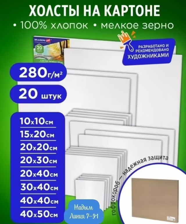 Холст на картоне набор 20 штук для рисования