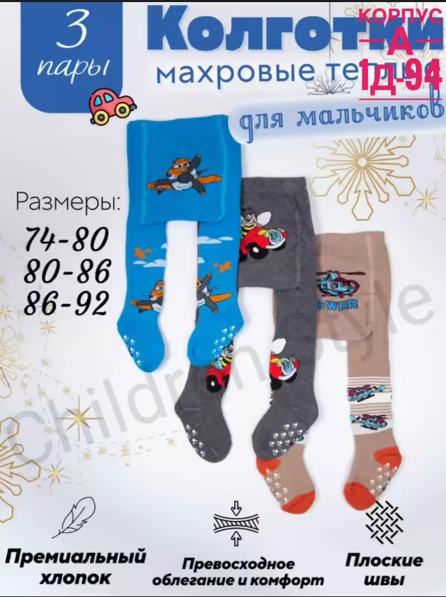 Махровые детские колготки