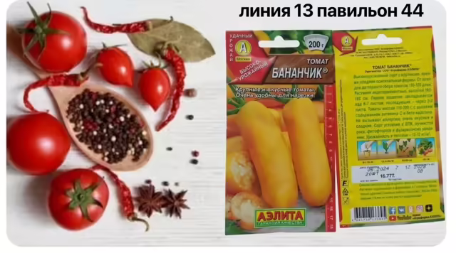 Семена томатов