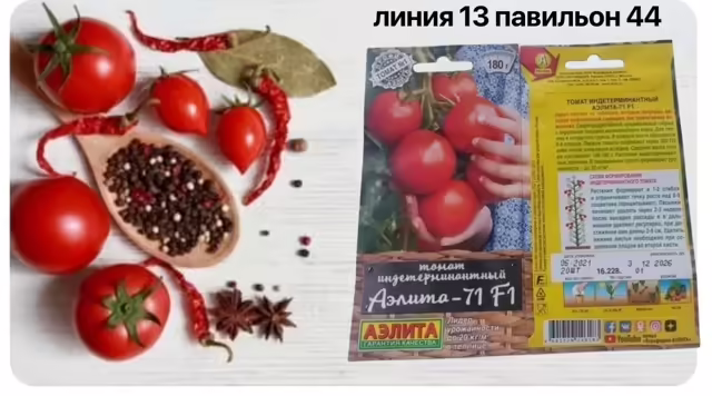 Семена томатов