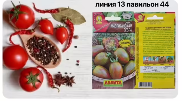 Семена томатов