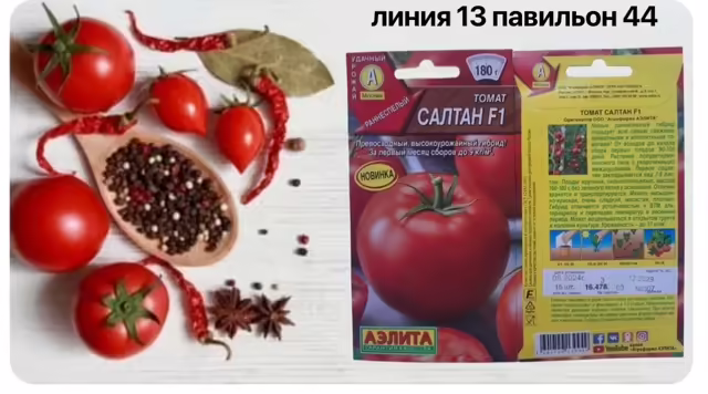 Семена томатов
