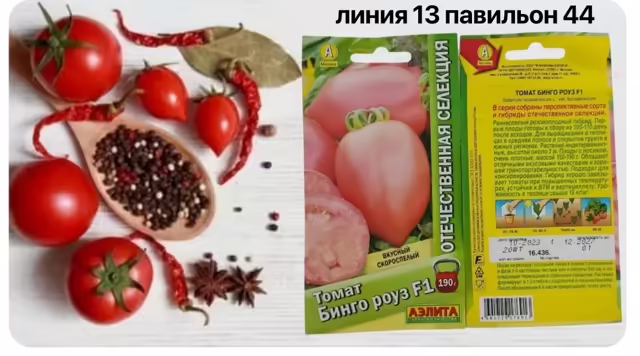 Семена томатов