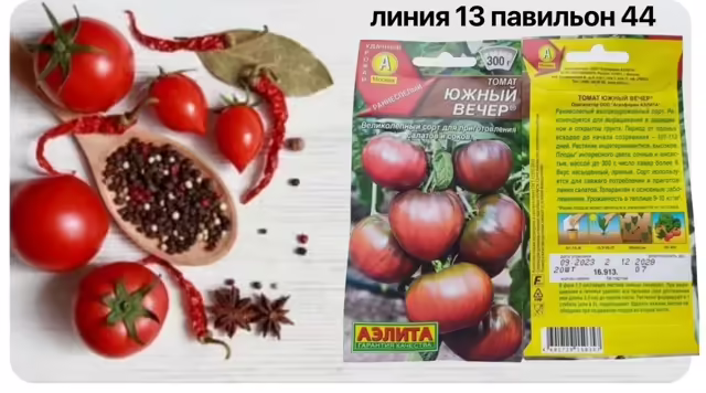 Семена томатов