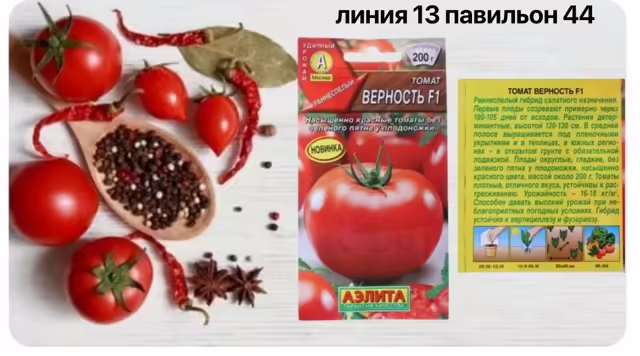 Семена томатов