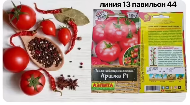 Семена томатов
