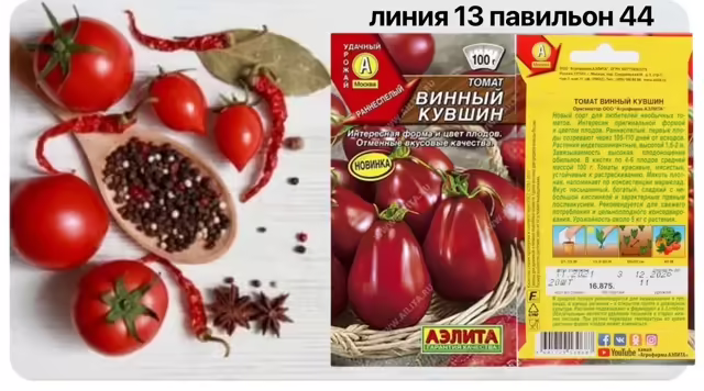 Семена томатов